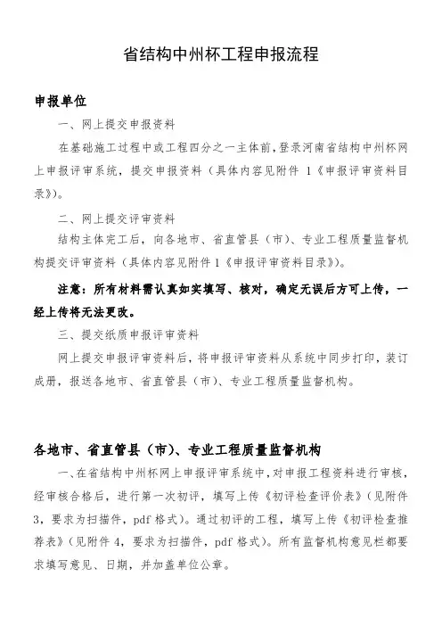 河南省结构中州杯工程申报流程