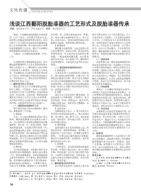 浅谈江西鄱阳脱胎漆器的工艺形式及脱胎漆器传承