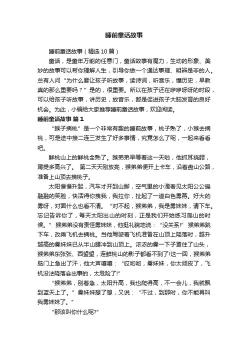 睡前童话故事（精选10篇）