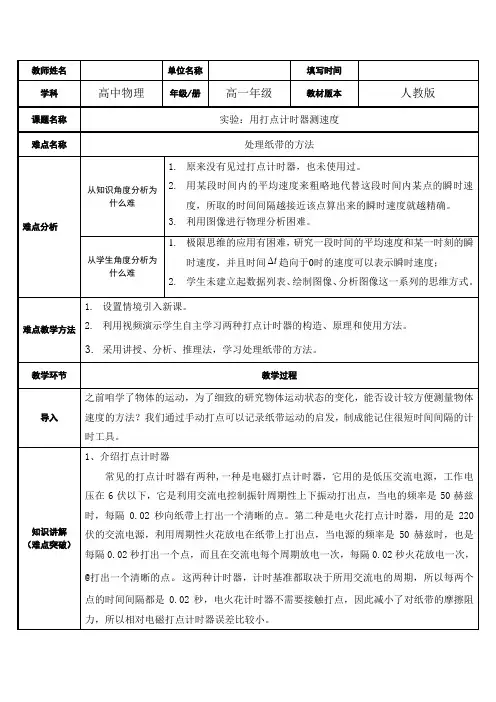 高中物理必修一教案-1.4 实验：用打点计时器测速度2-人教版