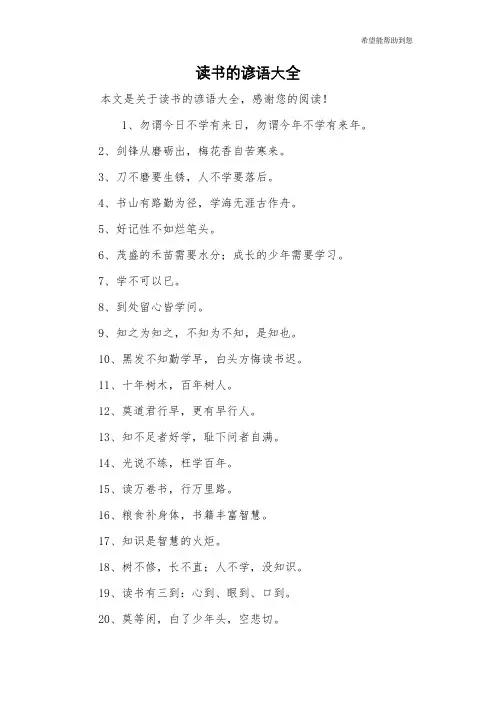 读书的谚语大全