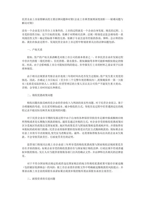 企业上市典型案例深度剖析