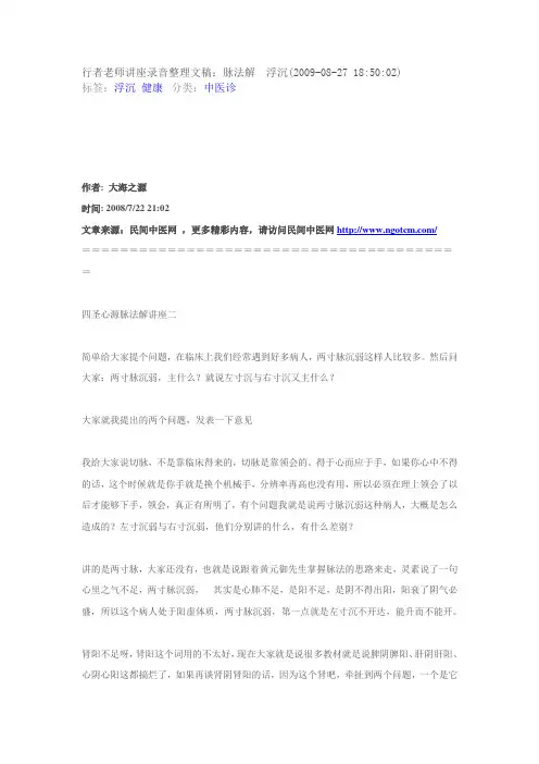 行者老师：脉法解 浮沉