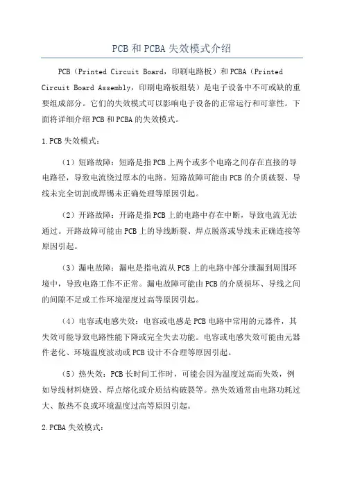 PCB和PCBA失效模式介绍