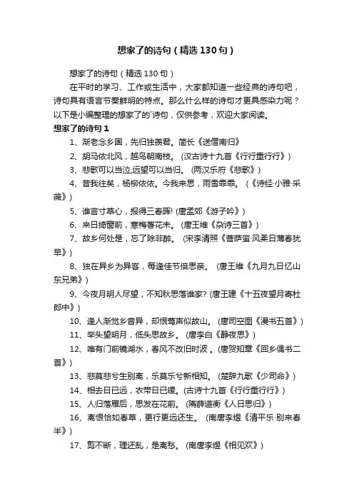 想家了的诗句（精选130句）