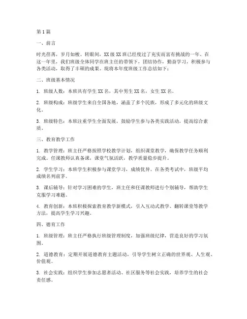 中职学校班级年度总结(3篇)
