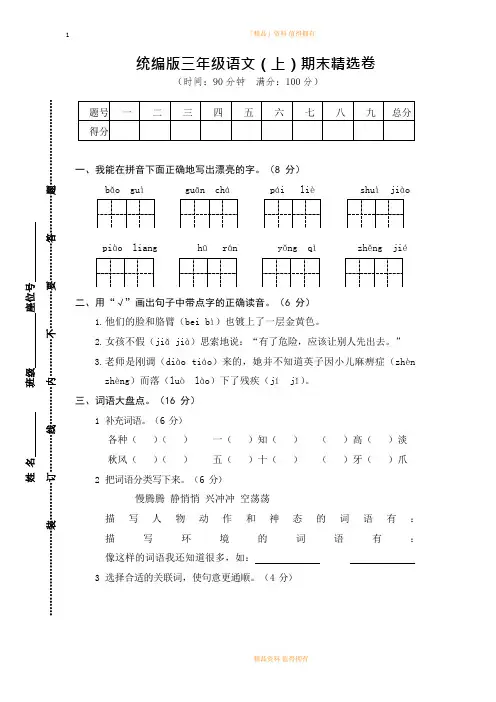 2019-2020学年度第一学期统编版三年级语文上册期末测试卷18及参考答案