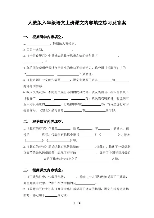 人教版六年级语文上册课文内容填空练习及答案
