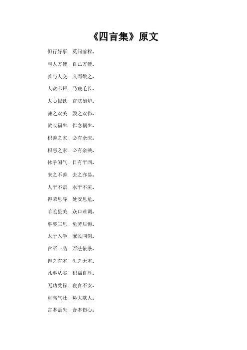 《名贤集之四言集》完整版原文全文