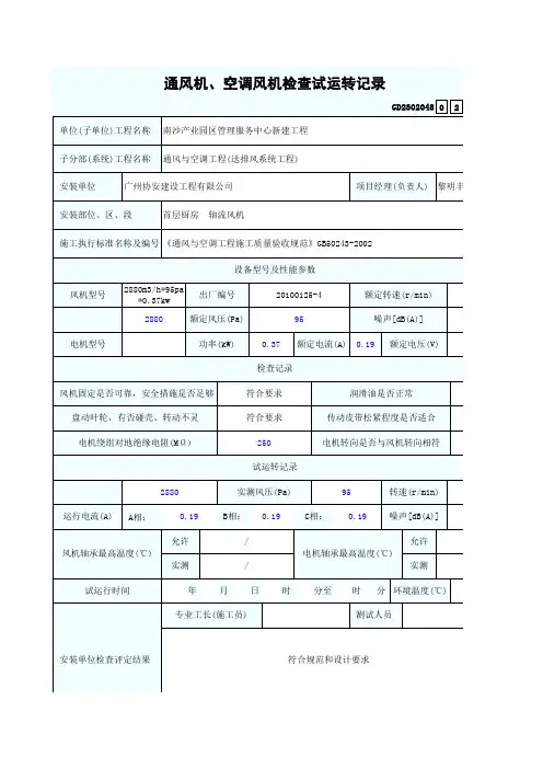 轴流风机风机检查试运转记录