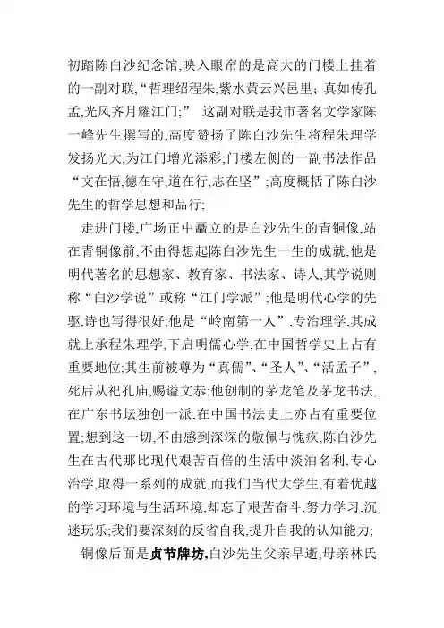 陈白沙纪念馆