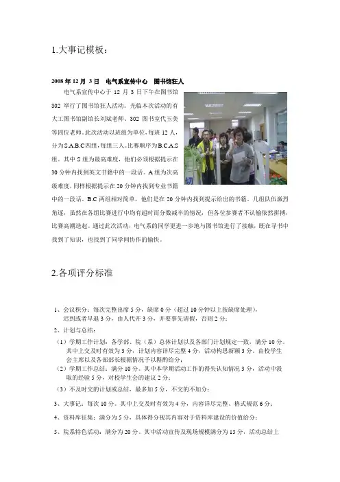 大事记模板及评分标准