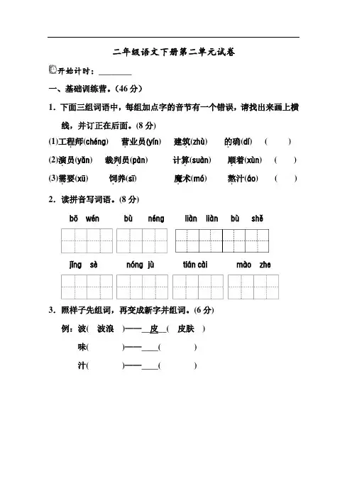 人教统编版语文二年级下学期第二单元测试卷(含答案)