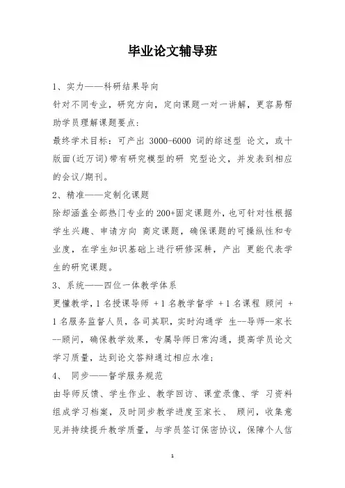 毕业论文辅导班