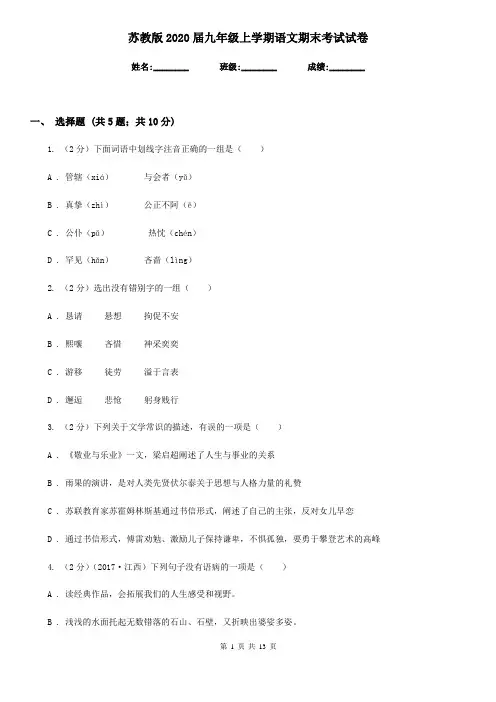 苏教版2020届九年级上学期语文期末考试试卷
