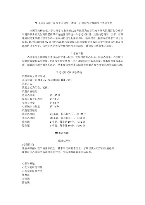 312心理学考研大纲