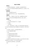 《泥玩具》教案  (新人美版四年级上册美术)