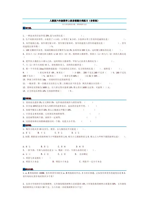 人教版六年级数学上册易错题分类练习(含答案)-精品