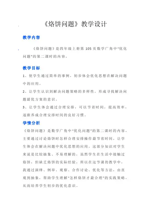 《烙饼问题》教学设计