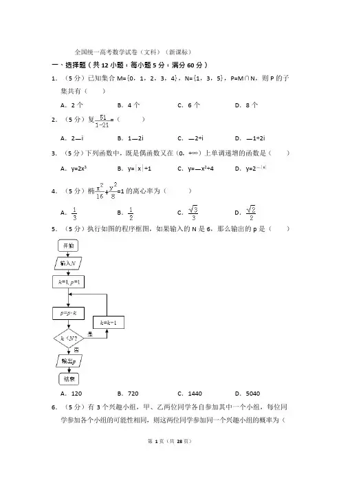 2021年全国统一高考数学试卷(文科)(新课标)(含解析版)