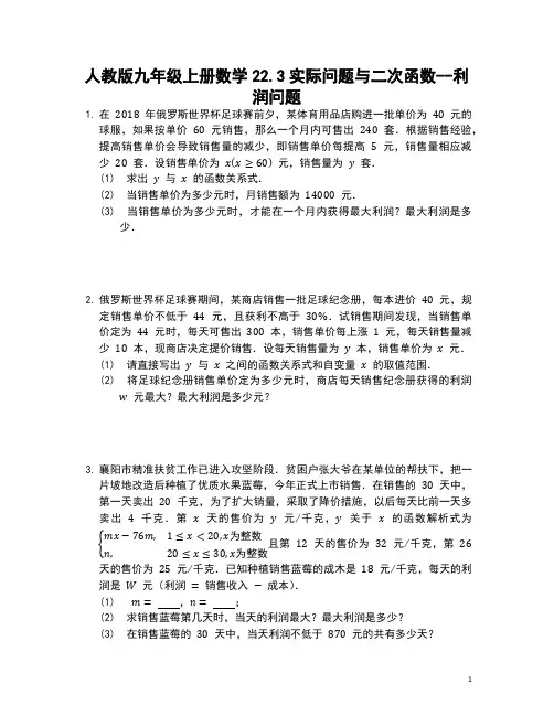 实际问题与二次函数--利润问题   人教版九年级上册数学