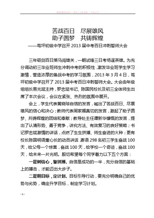 笃中中考百日冲刺誓师大会简报 (1)