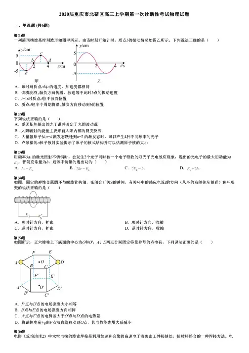 2020届重庆市北碚区高三上学期第一次诊断性考试物理试题