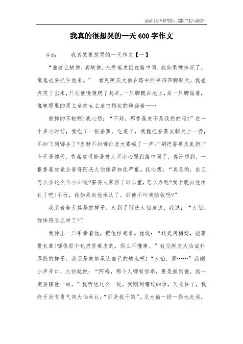 我真的很想哭的一天600字作文