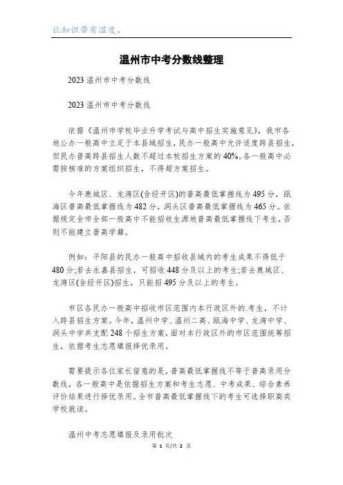 温州市中考分数线整理