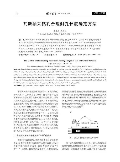 瓦斯抽采钻孔合理封孔长度确定方法