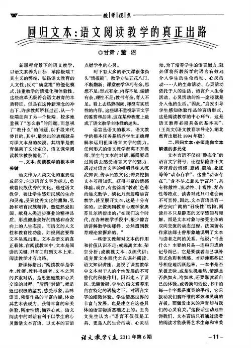 回归文本：语文阅读教学的真正出路