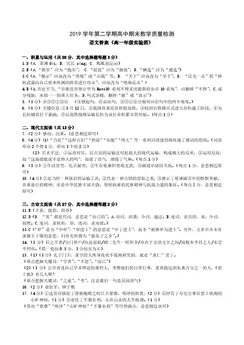 浙江省绍兴市柯桥区2019-2020学年高一下学期期末教学质量检测语文(实验班)答案