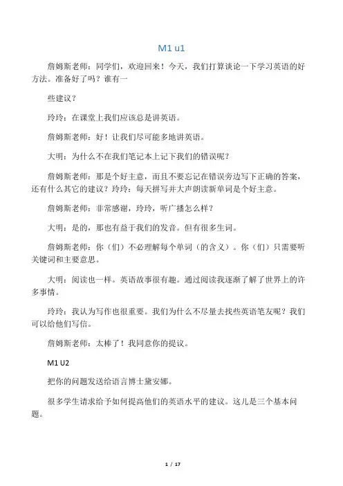 外研版八年级上册英语课文译文