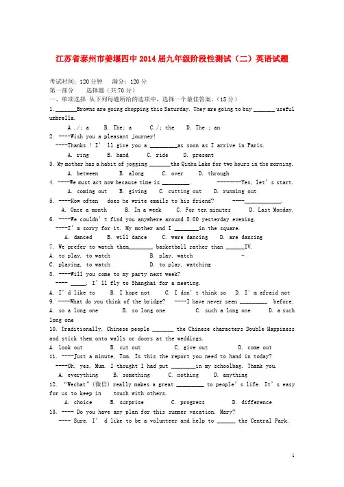 江苏省泰州市姜堰四中九年级英语阶段性测试试题(二)