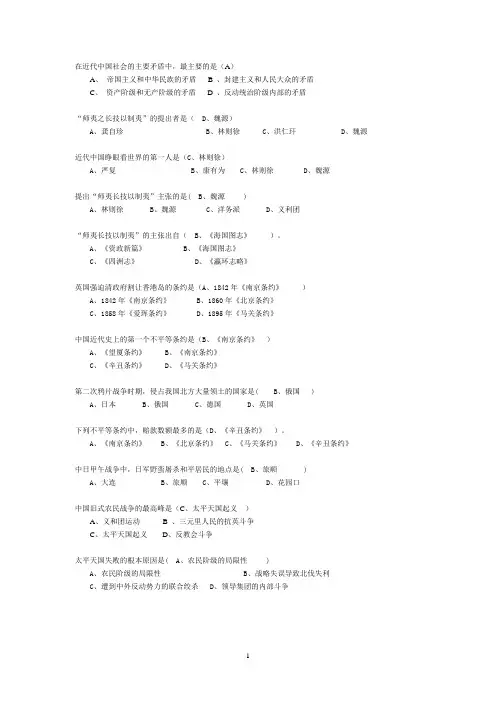 中国近现代史纲要 1-8章题型答案
