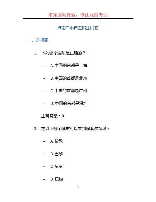 淮南二中自主招生试卷