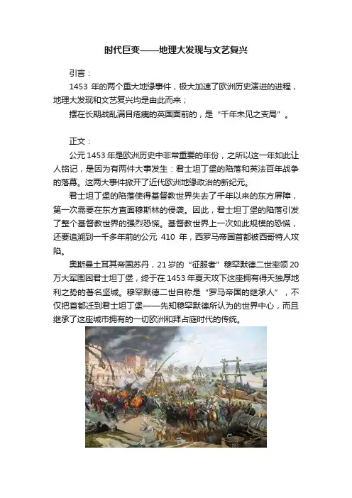 时代巨变——地理大发现与文艺复兴