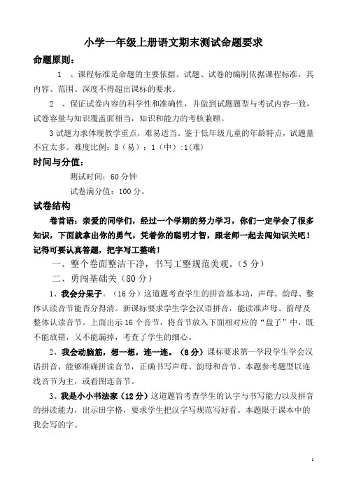 小学语文各年级命题要求