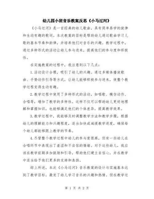 幼儿园小班音乐教案反思《小马过河》