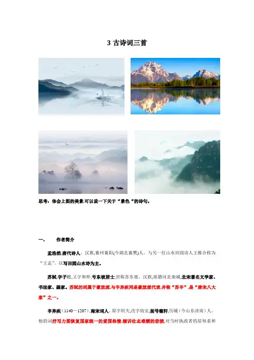 部编版语文6年级上册 一课一练 古诗词三首(含答案)