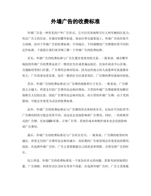 外墙广告的收费标准