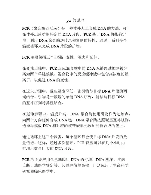pcr的原理