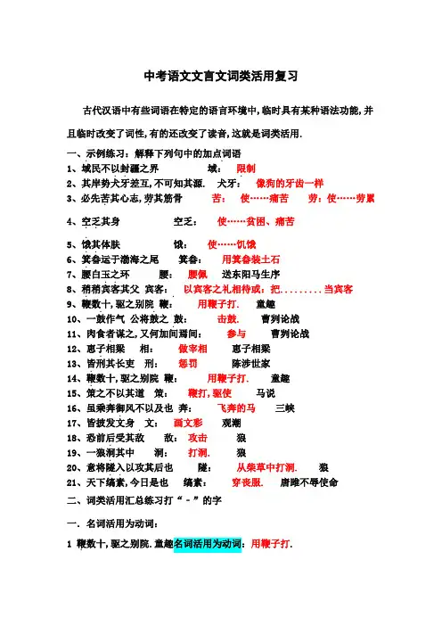 中考语文文言文词类活用复习题答案