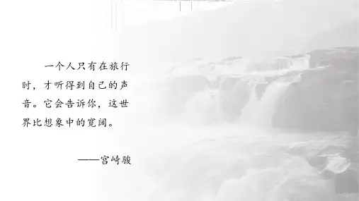 《 壶口瀑布》ppt课件