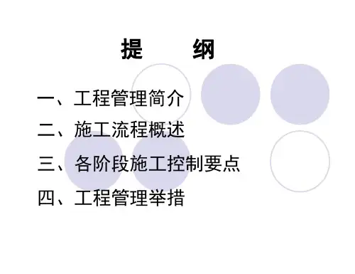 工程管理基础知识
