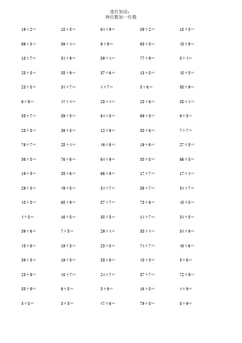 小学一年级数学 进位加法：两位数加一位数 50套