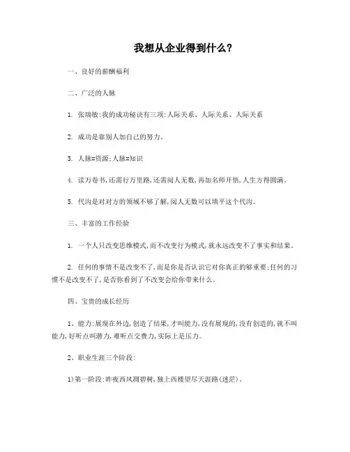 我想从企业得到什么