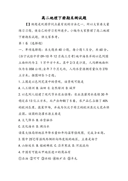 高二地理下册期末测试题