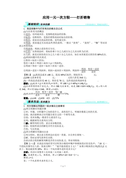 2015年秋季新版北师大版七年级数学上学期5.4、应用一元一次方程——打折销售同步练习7