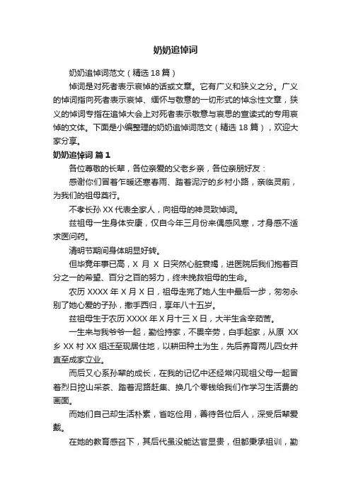 奶奶追悼词范文（精选18篇）